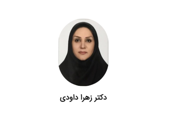 دکتر زهرا داودی